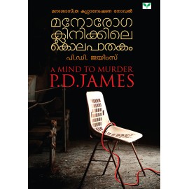 Manorogaclinikkile Kolapathakam