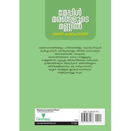 Mapplemarangalude Mannil