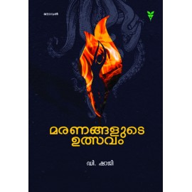 Maranangalude Uthsavam