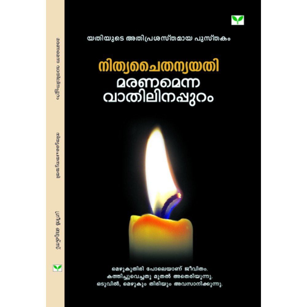 Maranamenna Vathilinappuram