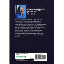 Maranangalude Uthsavam