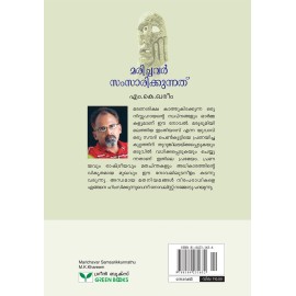 Marichavar Samsarikkunnathu