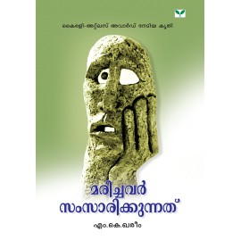 Marichavar Samsarikkunnathu