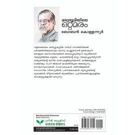 Marubhoomiyile ottamaram