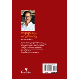 Marubhoomiyum Parudheesayum