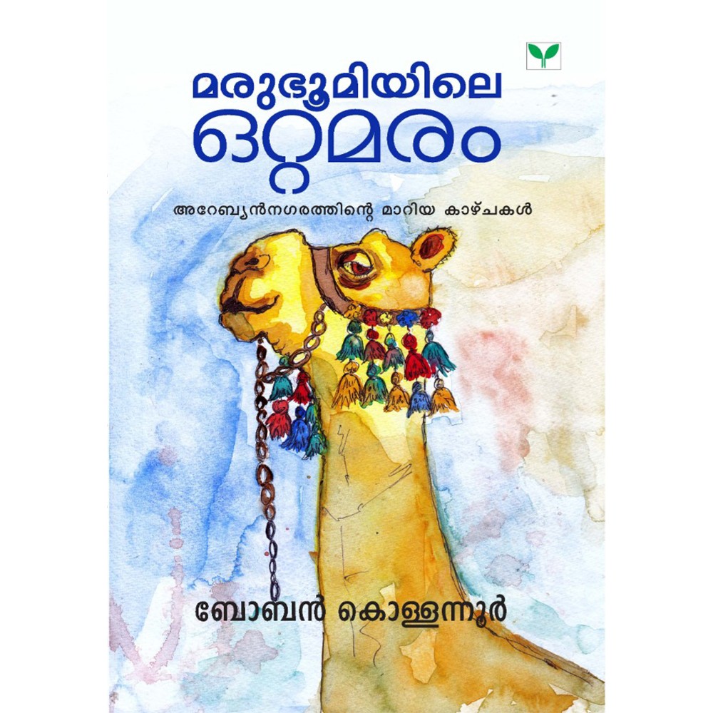 Marubhoomiyile ottamaram