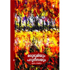 Marubhoomiyum Parudheesayum