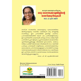 Marunna Vaidyasamskaram