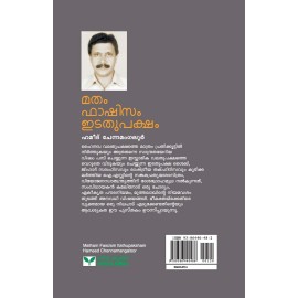Matham Fascism Itathupaksham