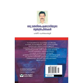 Oru mathanirapekshavadhiyude swathanthra Chinthakal