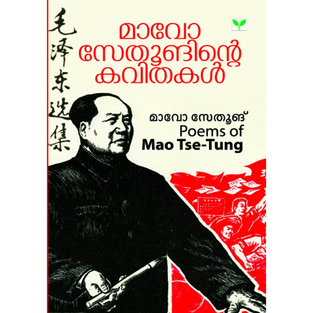 Mao Tse - Tunginte Kavithakal