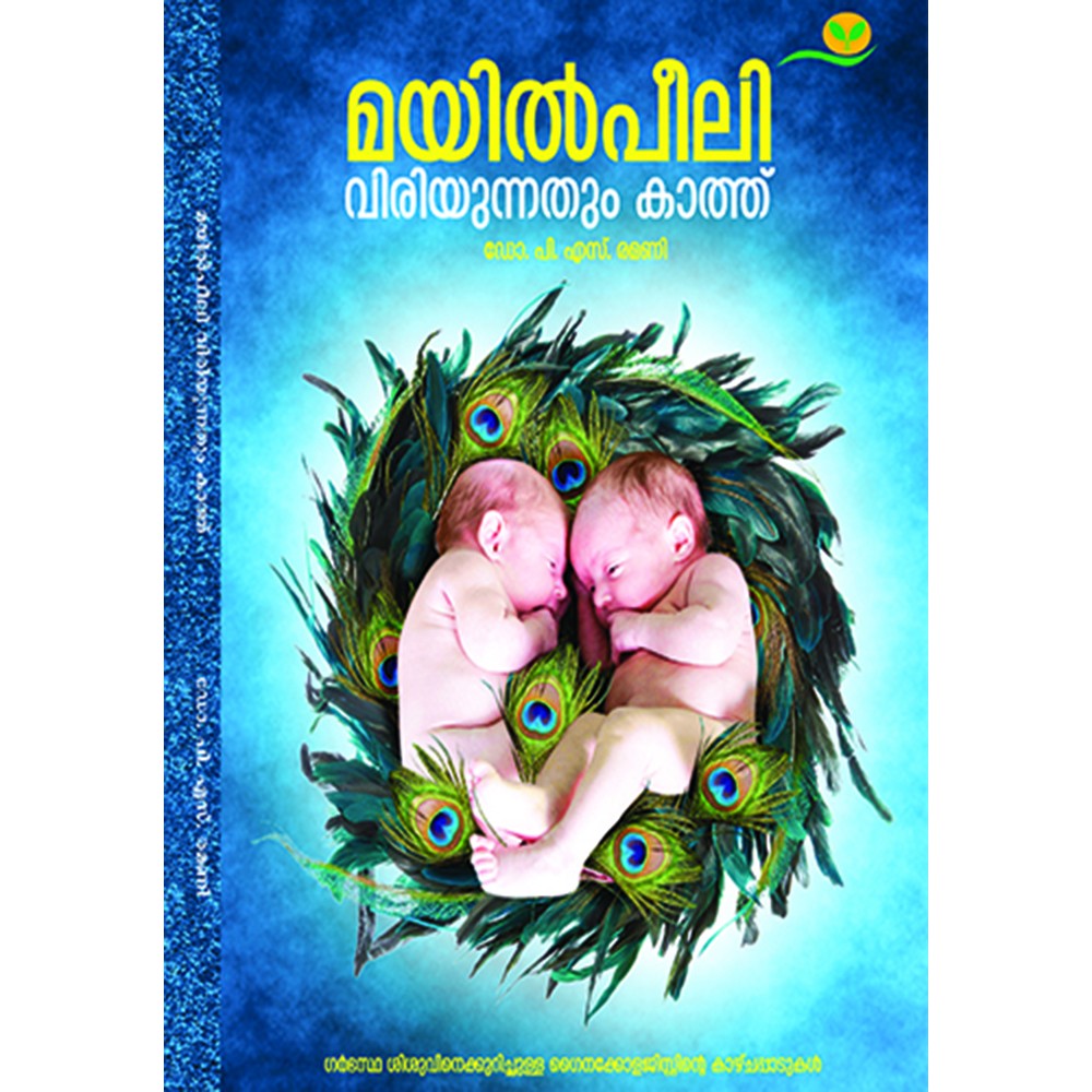 Mayilpeeli viriyunnathum kathu