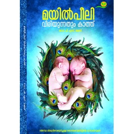 Mayilpeeli viriyunnathum kathu