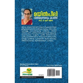 Mayilpeeli viriyunnathum kathu