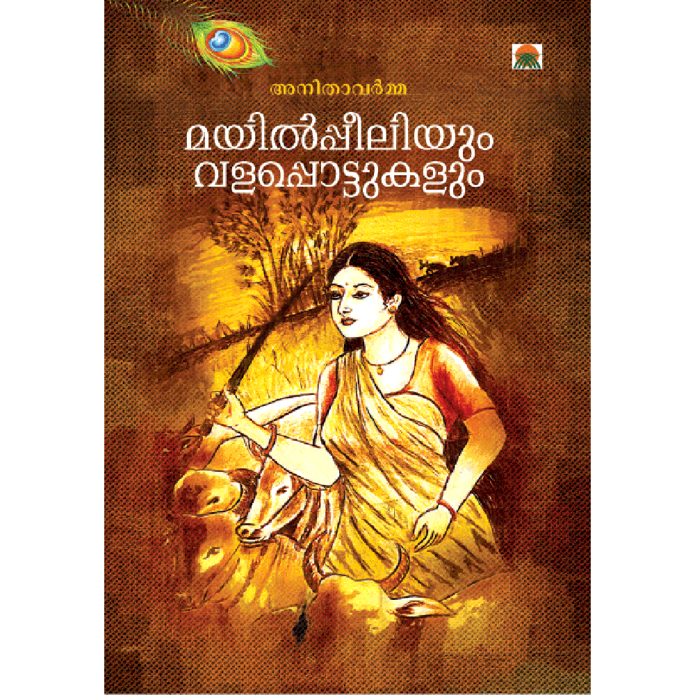 Mayilpeeliyum Valapottukalaum