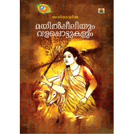 Mayilpeeliyum Valapottukalaum