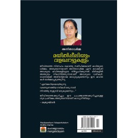 Mayilpeeliyum Valapottukalaum