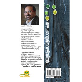 Mazhacharumitavazhiyil