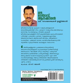 Mazha Nethavu Aanakkaran