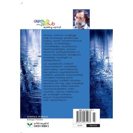 Mazhakal Puzhakal