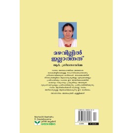 Mazhavillil Illathathu