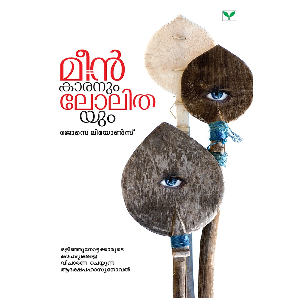 Meenkaranum Lolithayum