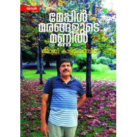 Mapplemarangalude Mannil