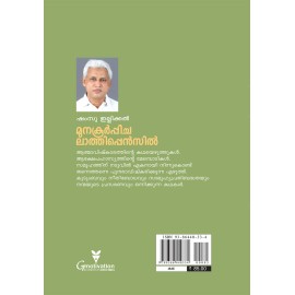 Muna Koorpicha Lathipencil