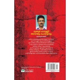 Mundure Ravunni Thatavarayum Porattavum