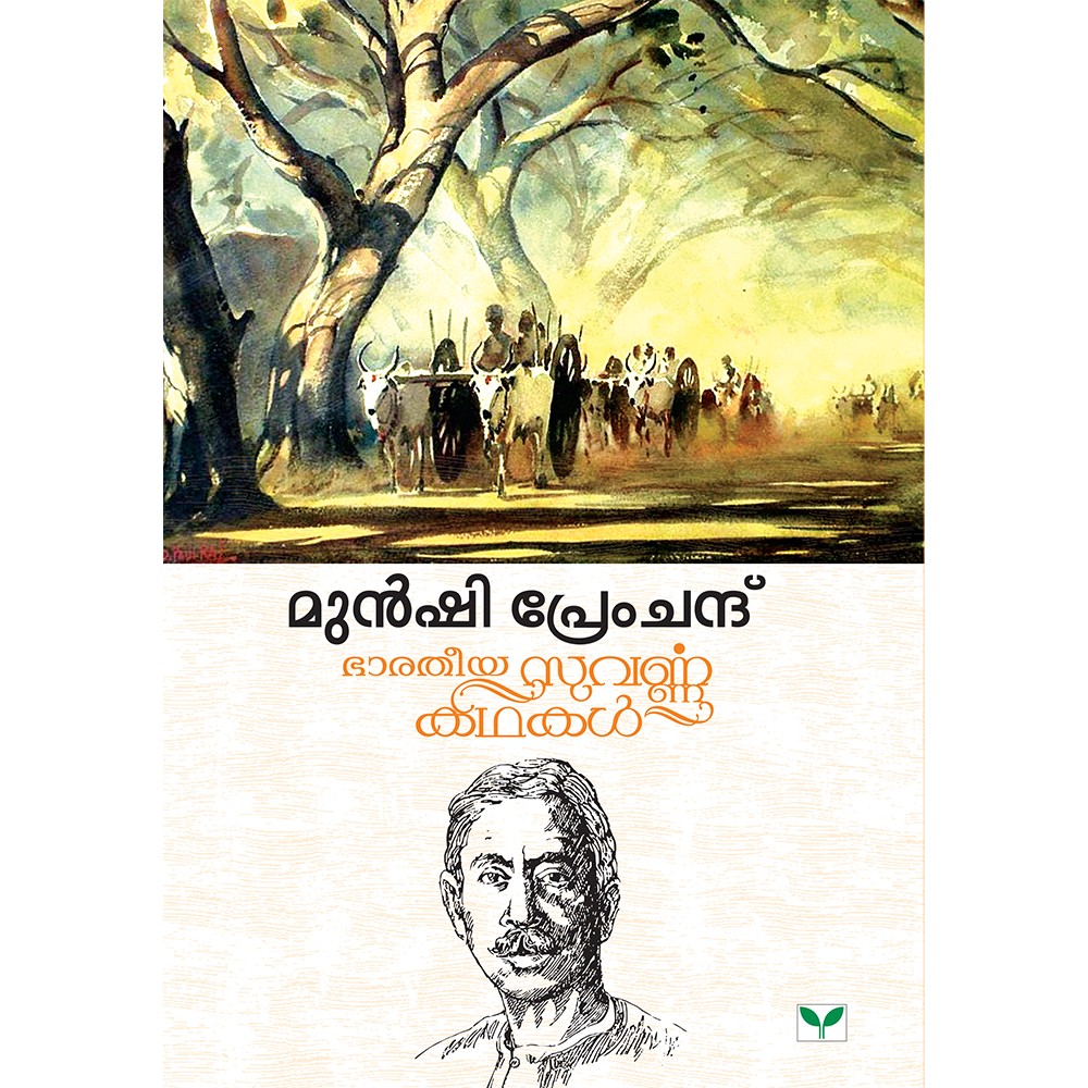 Bharatheeya Suvarnakathakal - Munshi Premchand
