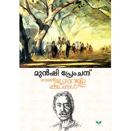 Bharatheeya Suvarnakathakal - Munshi Premchand