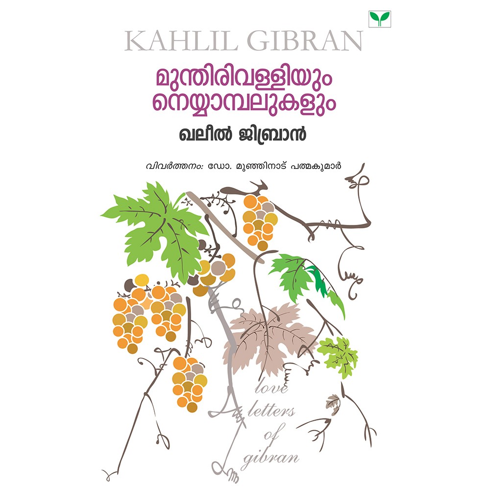 Mundhirivalliyum Neyyambalukalum