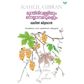 Mundhirivalliyum Neyyambalukalum