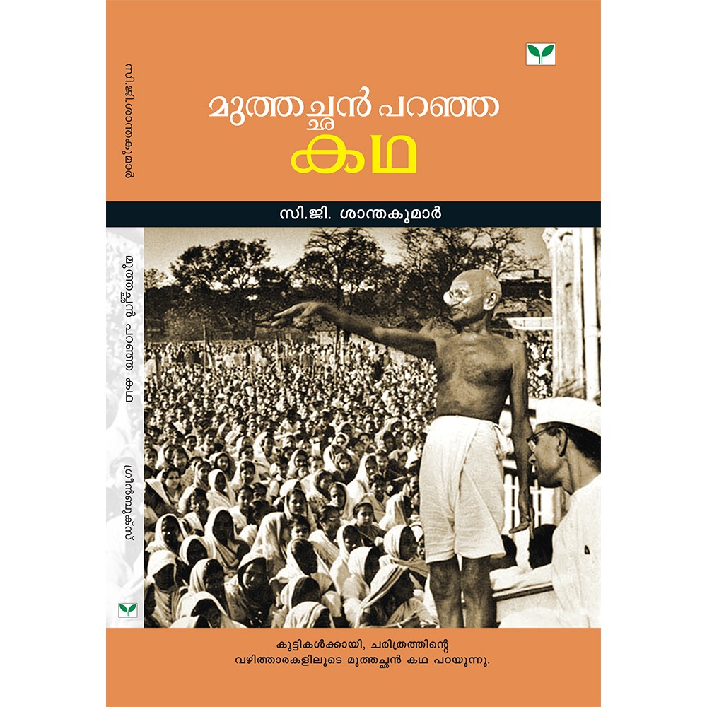 Muthachan Paranja Katha