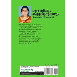 Muthassiyum Kallakkurukkanum