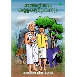Muthassiyum Kallakkurukkanum