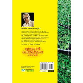 Muthuchippi Kondoru Vanchi