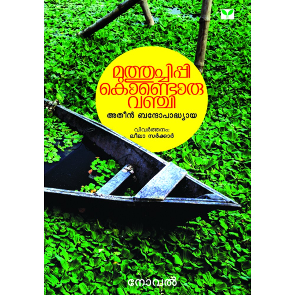 Muthuchippi Kondoru Vanchi