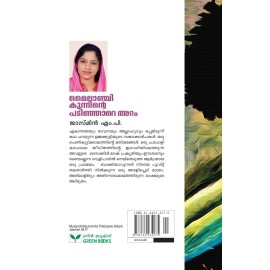 Mylanchikkuninte Padinjare attam