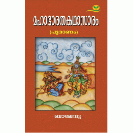 Mahabaratha Kathasaram