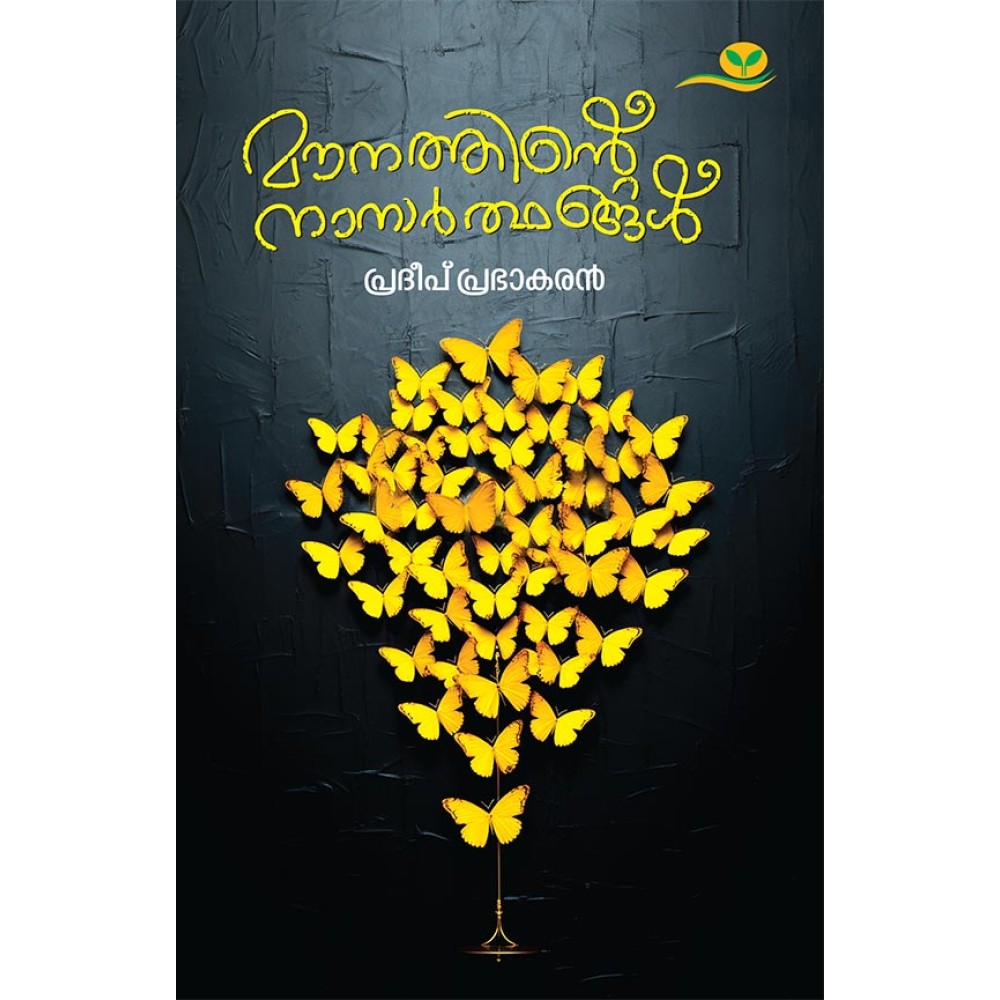 Mounathinte Nanarthangal