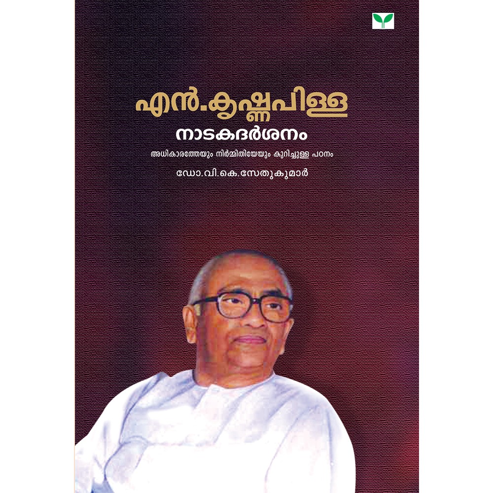 N Krishnapillai Naadakadarshanam