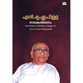 N Krishnapillai Naadakadarshanam