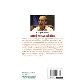 Ente Nadaka jeevitham