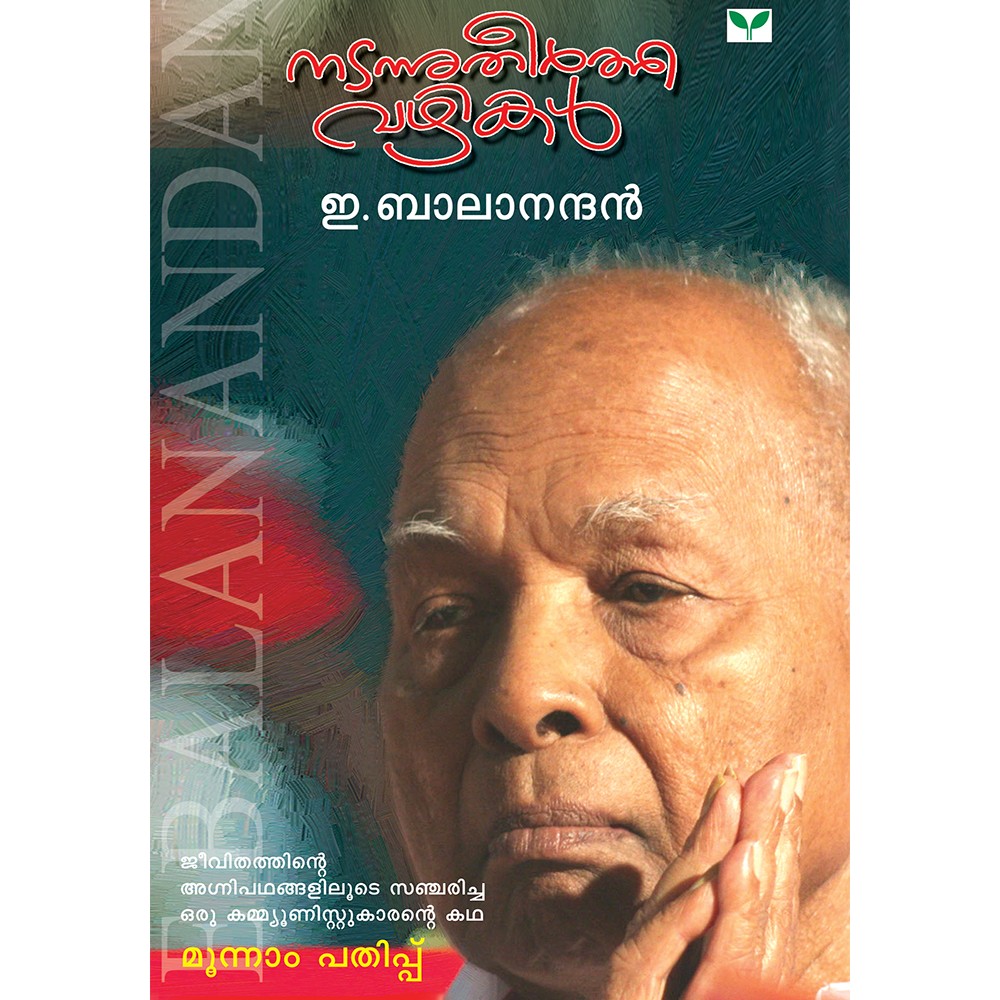 Natannu theertha Vazhikal