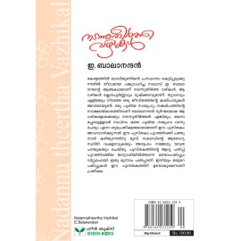 Natannu theertha Vazhikal