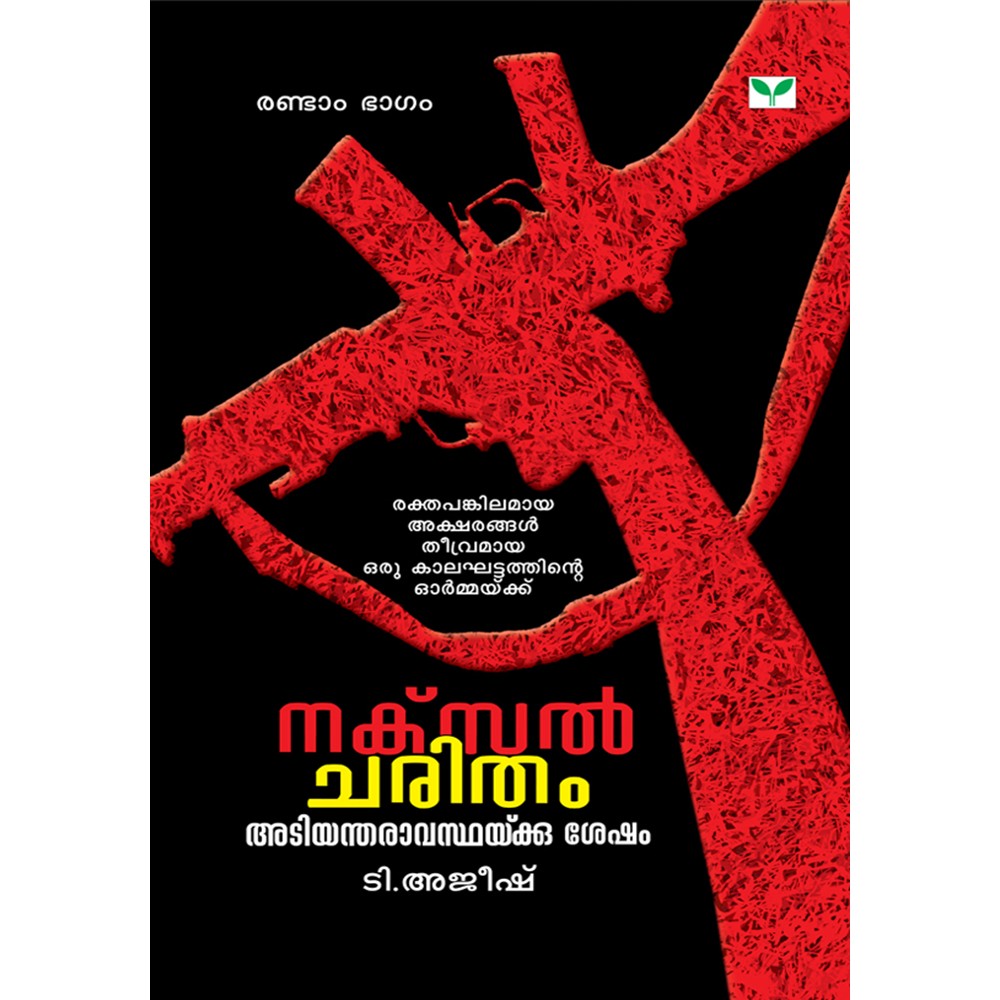 Naxal Charitham - Adiyantharavasthakku Sesham