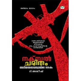 Naxal Charitham - Adiyantharavasthakku Sesham