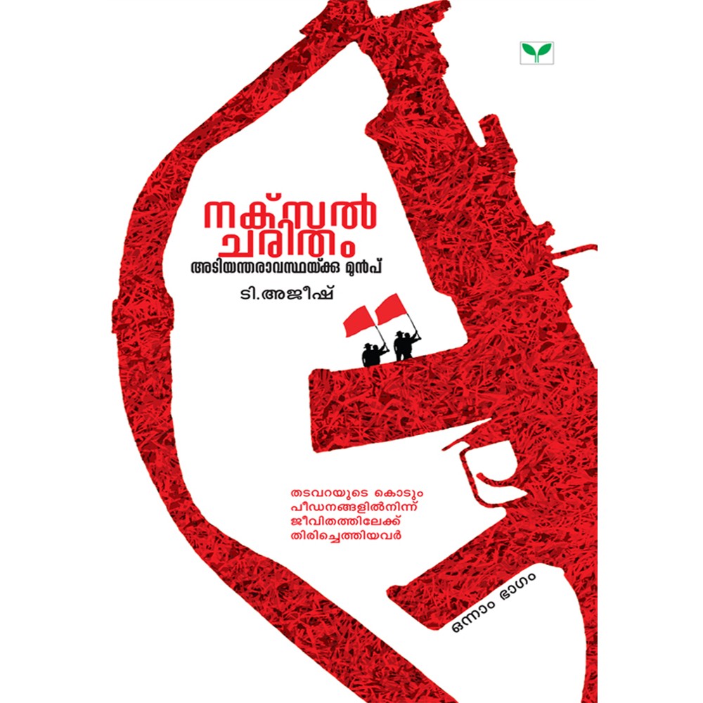 Naxal Charitham - Adiyantharavasthakku Munpu