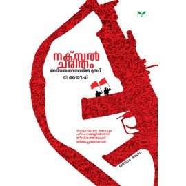 Naxal Charitham - Adiyantharavasthakku Munpu